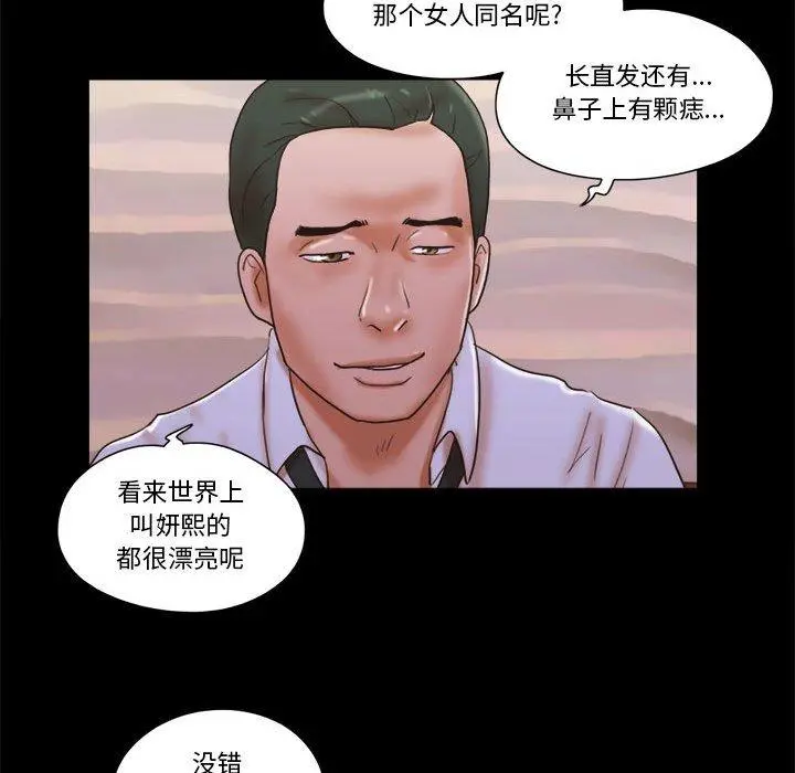 前任的陷阱 第30话 第76页