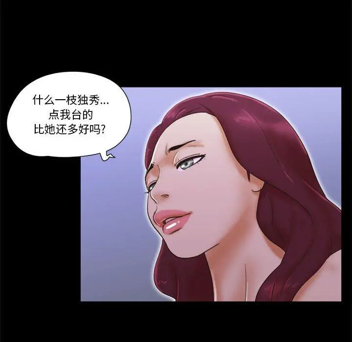 前任的陷阱 第30话 第71页