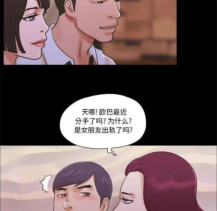 前任的陷阱 第30话 第61页