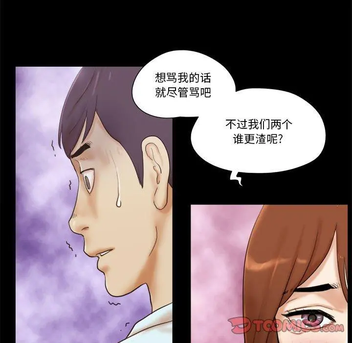 前任的陷阱 第30话 第30页