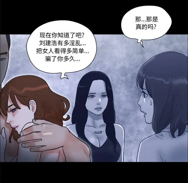 前任的陷阱 第30话 第54页