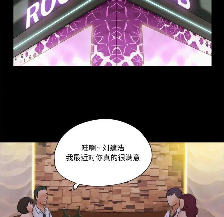 前任的陷阱 第30话 第59页