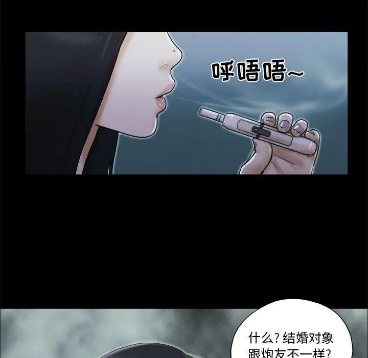 前任的陷阱 第30话 第5页