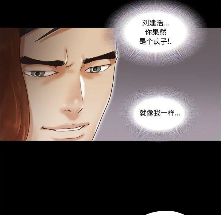 前任的陷阱 第30话 第28页