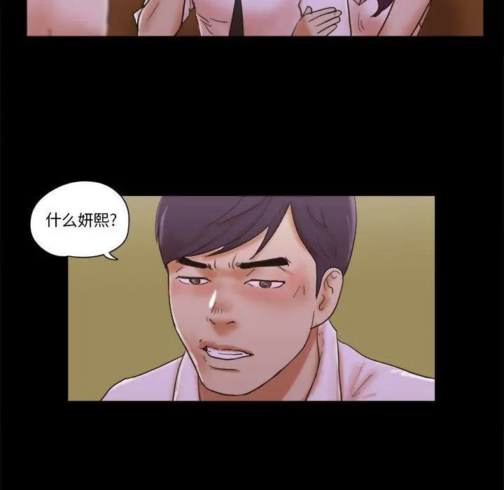 前任的陷阱 第30话 第73页