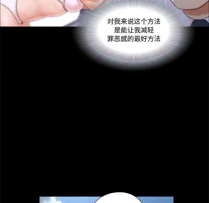 前任的陷阱 第11话 第47页