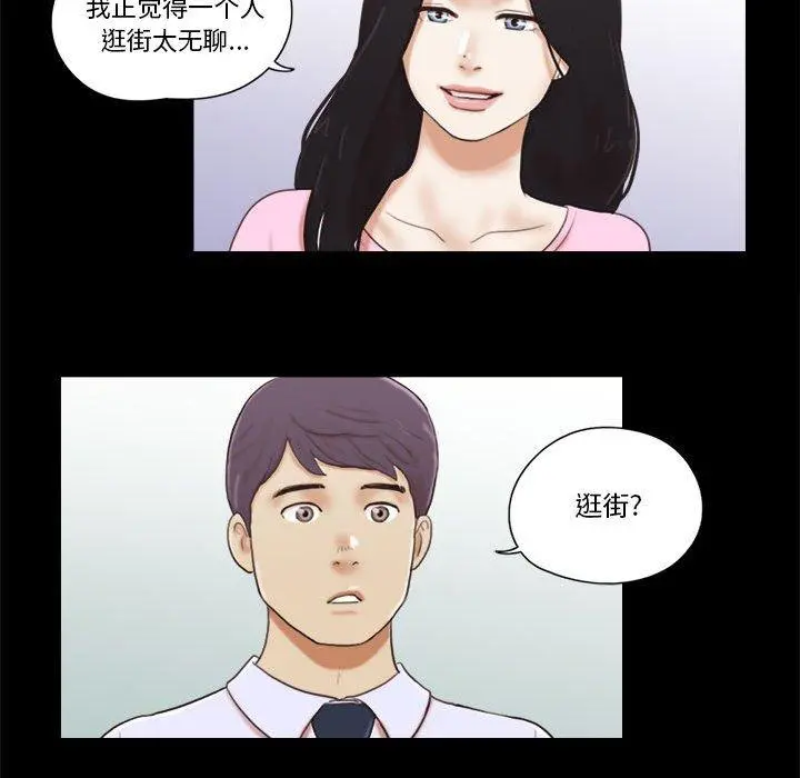 前任的陷阱 第11话 第12页