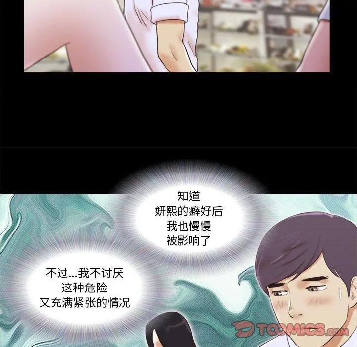 前任的陷阱 第11话 第44页