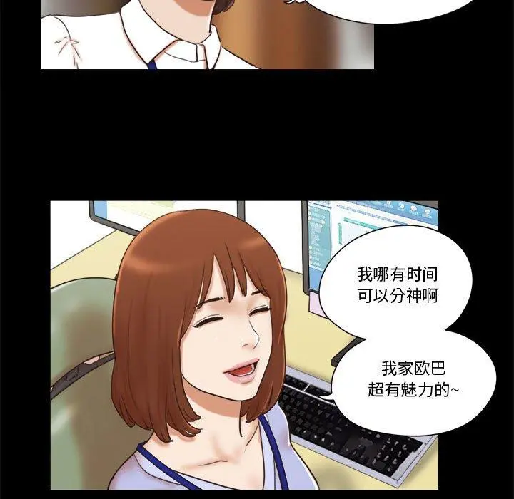 前任的陷阱 第11话 第61页