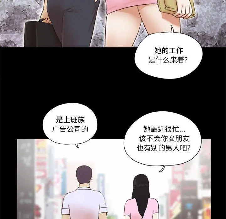 前任的陷阱 第11话 第54页