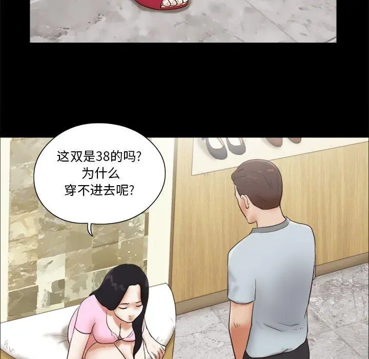 前任的陷阱 第11话 第33页