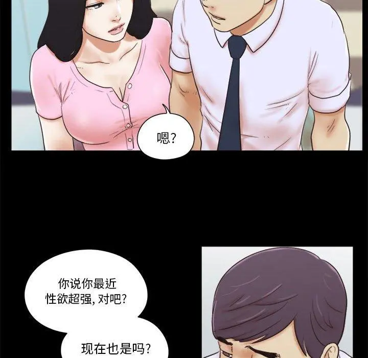 前任的陷阱 第11话 第20页