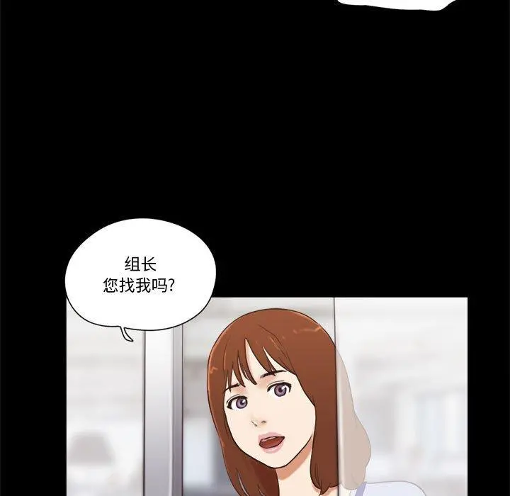 前任的陷阱 第11话 第63页