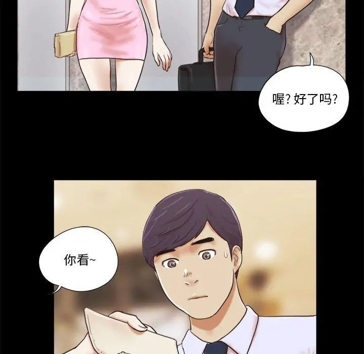 前任的陷阱 第11话 第26页