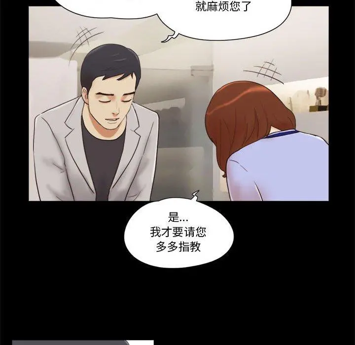 前任的陷阱 第11话 第69页