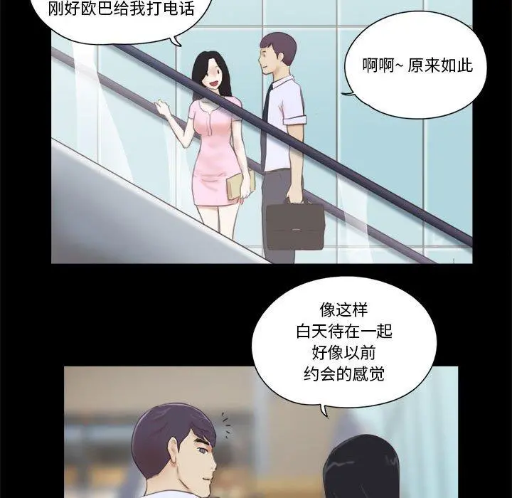 前任的陷阱 第11话 第14页
