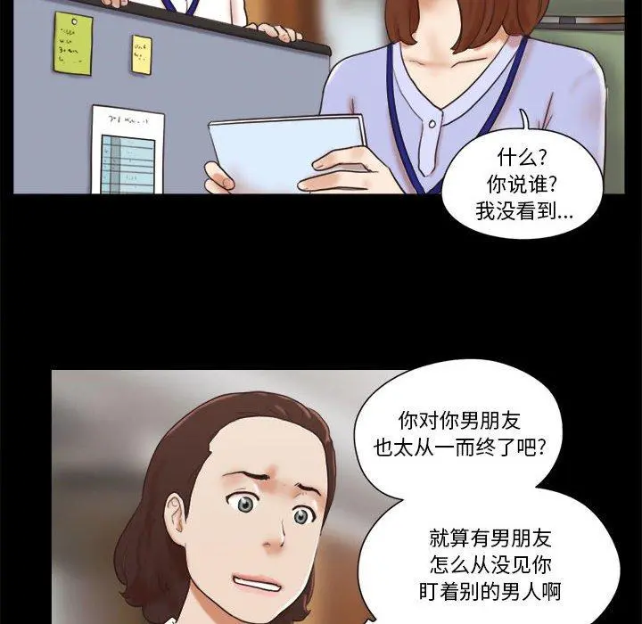 前任的陷阱 第11话 第60页