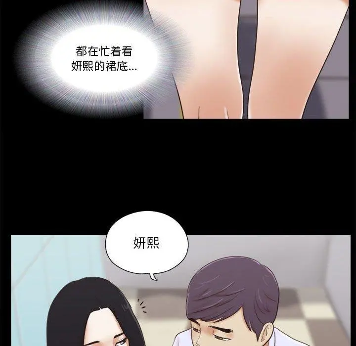 前任的陷阱 第11话 第19页