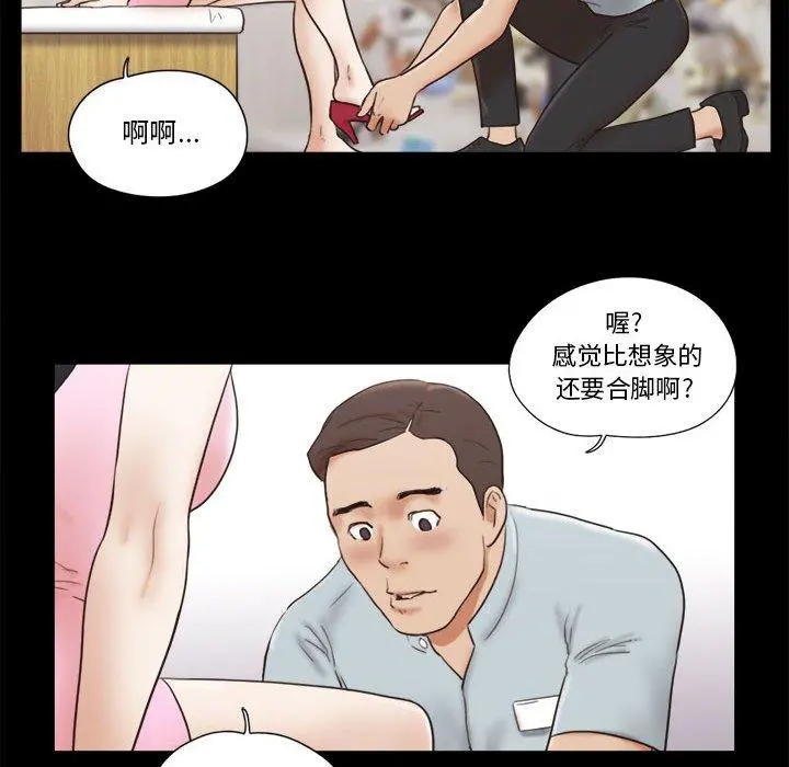 前任的陷阱 第11话 第38页