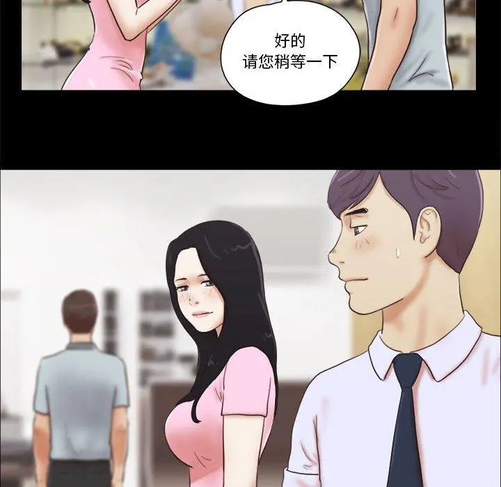 前任的陷阱 第11话 第31页