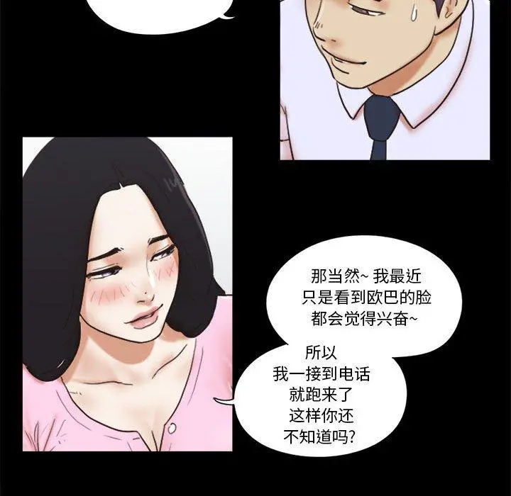 前任的陷阱 第11话 第21页