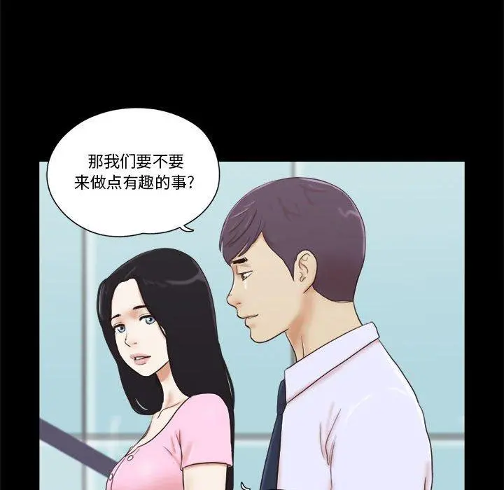前任的陷阱 第11话 第22页
