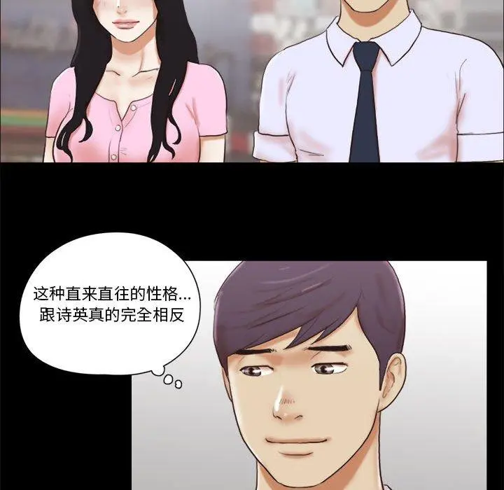 前任的陷阱 第11话 第52页
