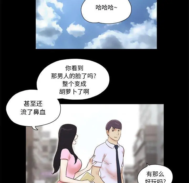 前任的陷阱 第11话 第48页