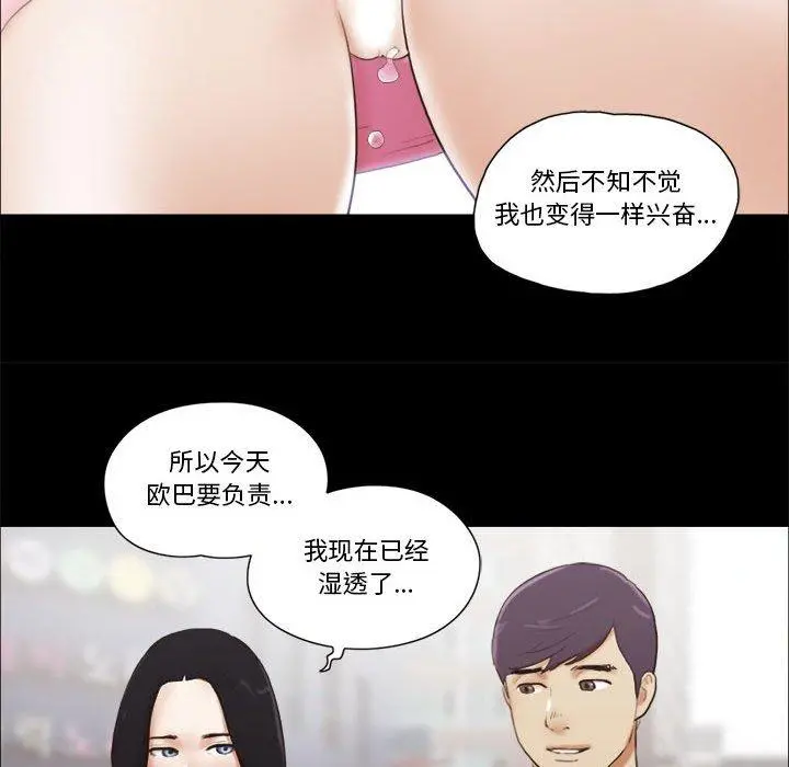 前任的陷阱 第11话 第51页