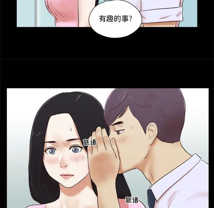 前任的陷阱 第11话 第23页