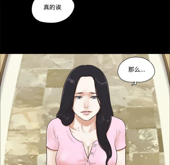 前任的陷阱 第11话 第39页