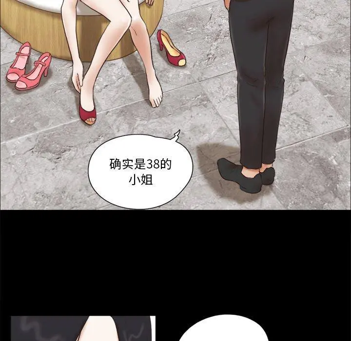 前任的陷阱 第11话 第34页