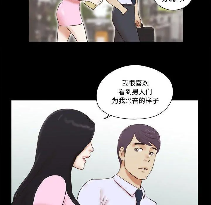 前任的陷阱 第11话 第49页