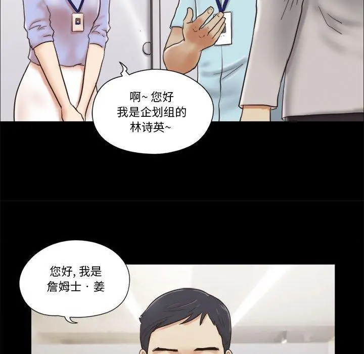 前任的陷阱 第11话 第65页