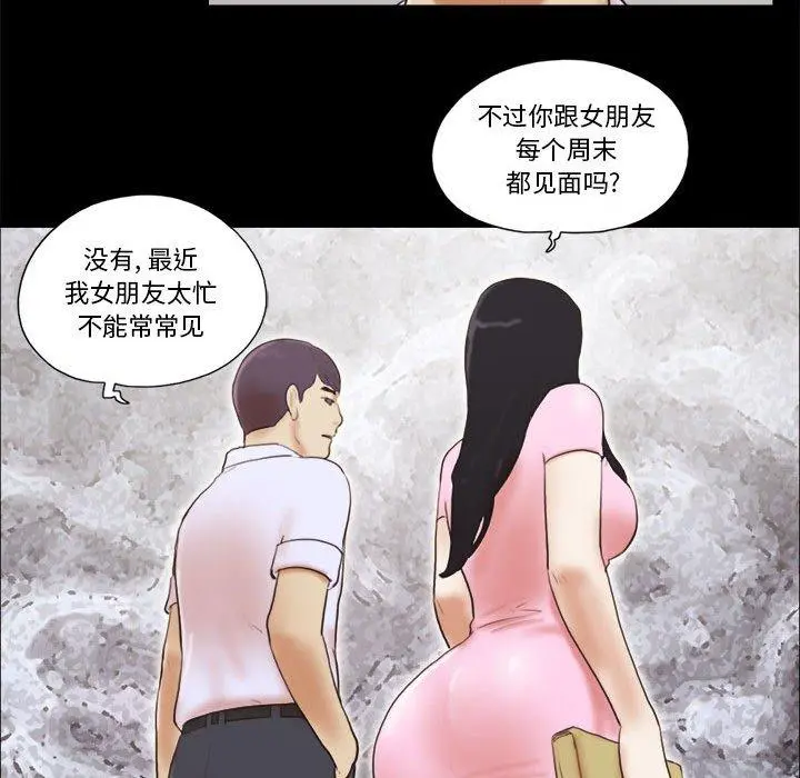 前任的陷阱 第11话 第53页