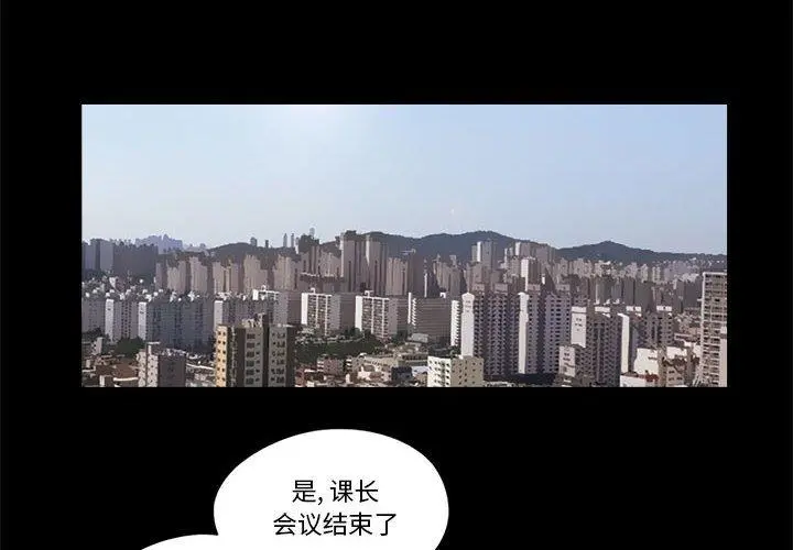 前任的陷阱 第11话 第4页