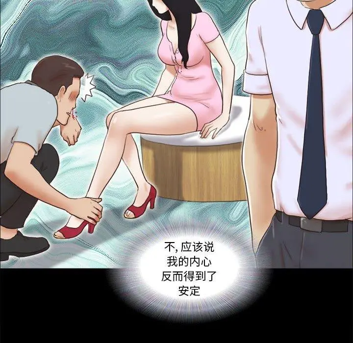 前任的陷阱 第11话 第45页