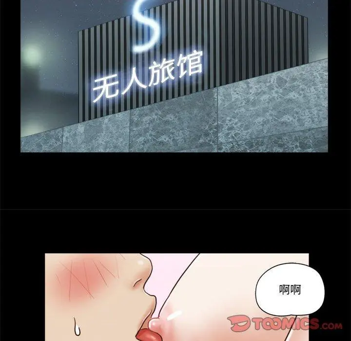 前任的陷阱 第11话 第72页