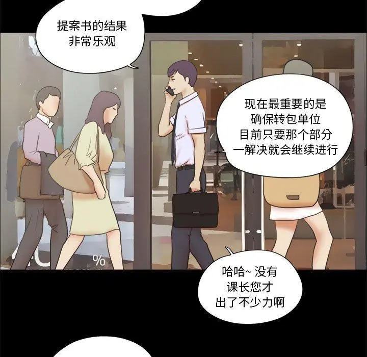 前任的陷阱 第11话 第5页