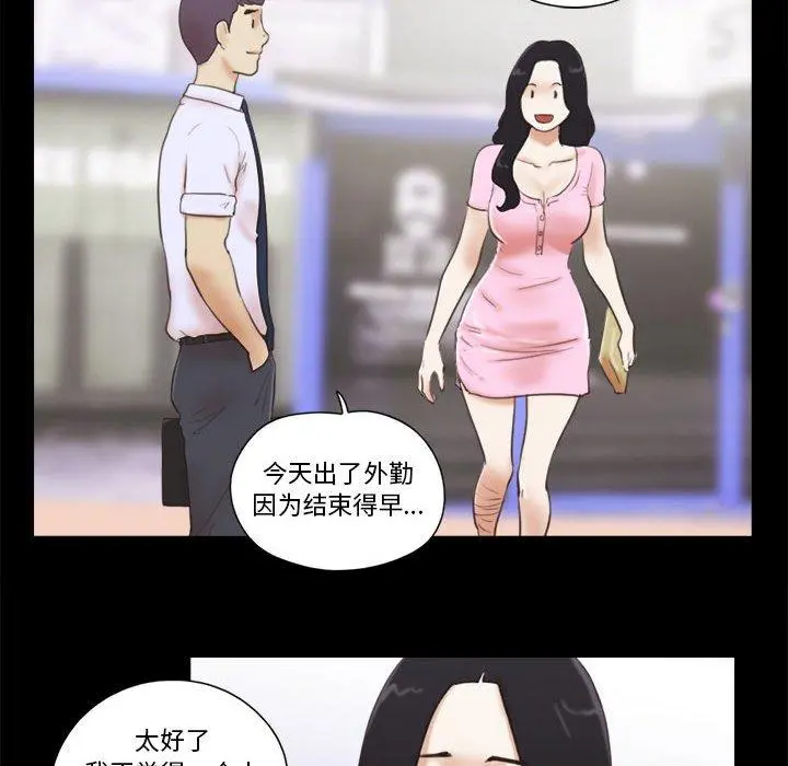 前任的陷阱 第11话 第11页