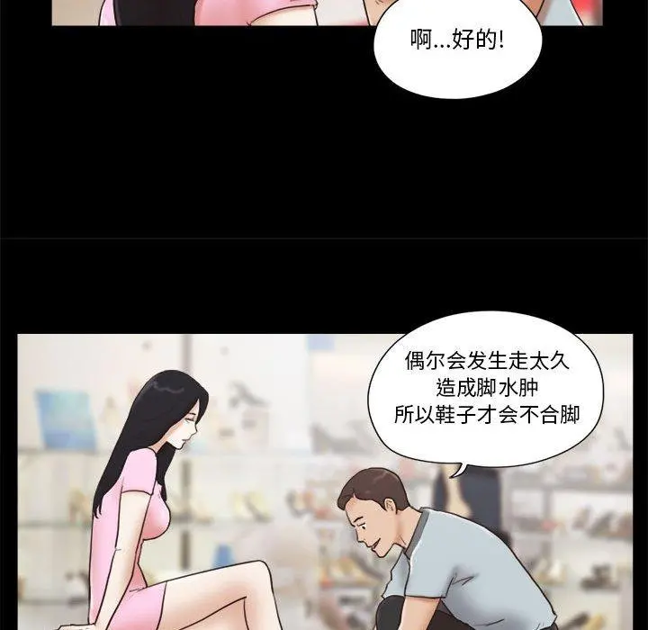 前任的陷阱 第11话 第37页