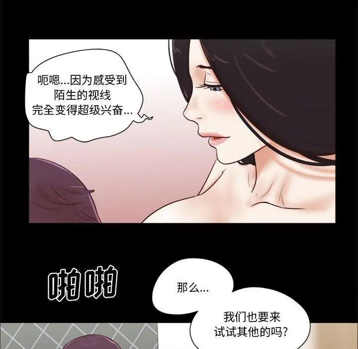 前任的陷阱 第11话 第76页