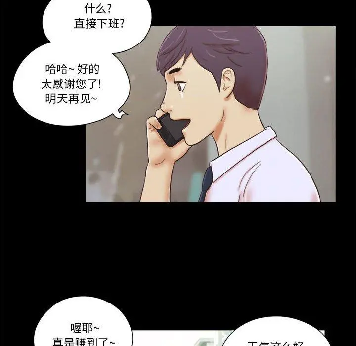 前任的陷阱 第11话 第6页