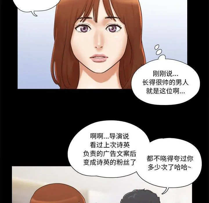 前任的陷阱 第11话 第67页