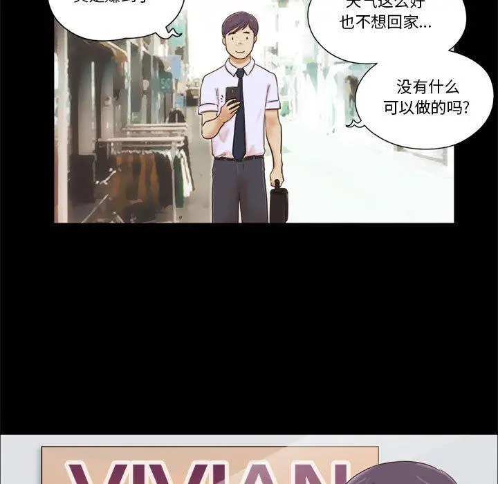 前任的陷阱 第11话 第7页