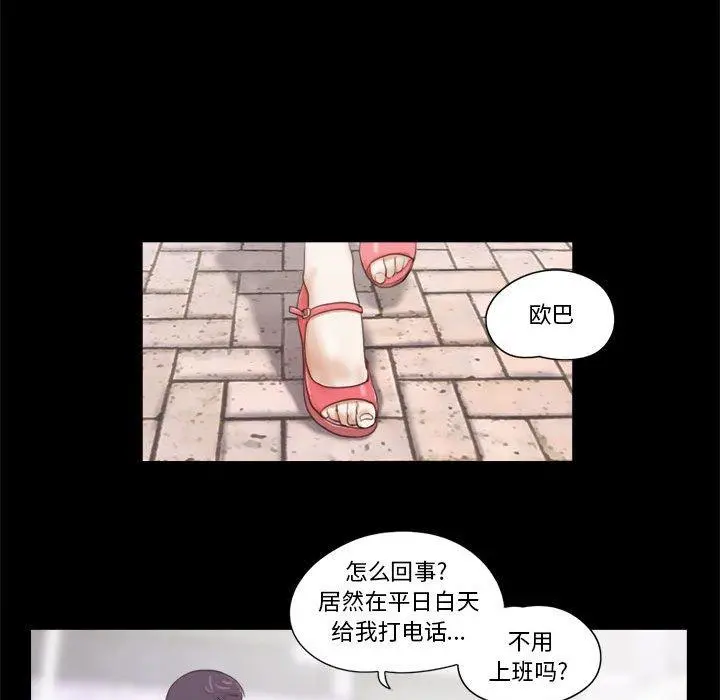 前任的陷阱 第11话 第10页