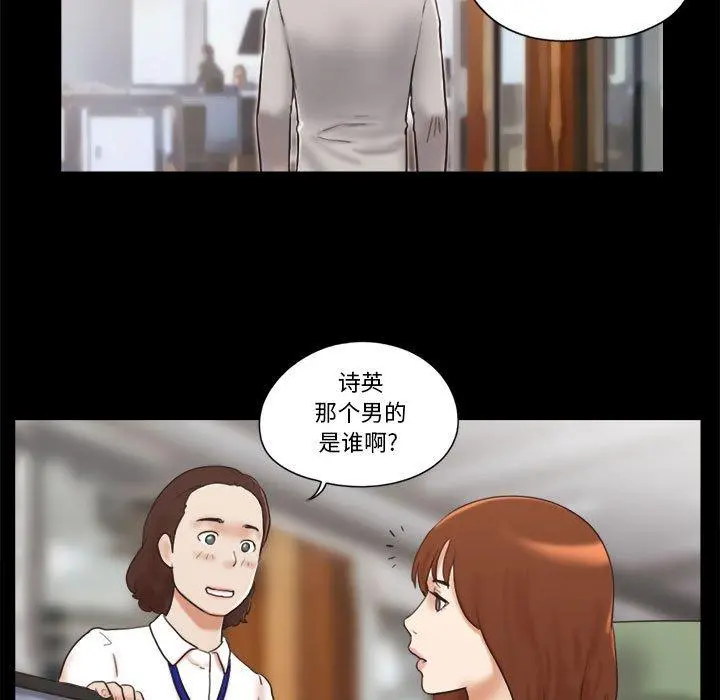 前任的陷阱 第11话 第59页