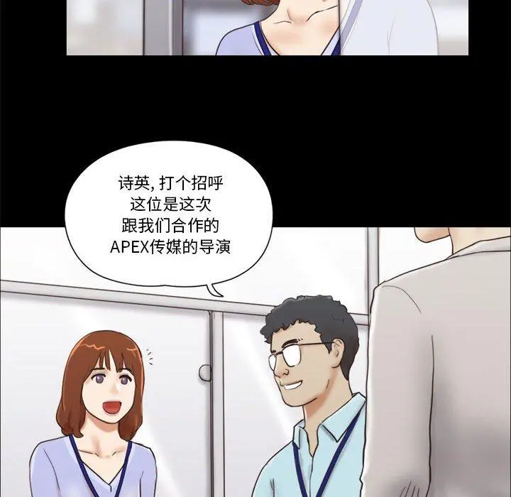 前任的陷阱 第11话 第64页
