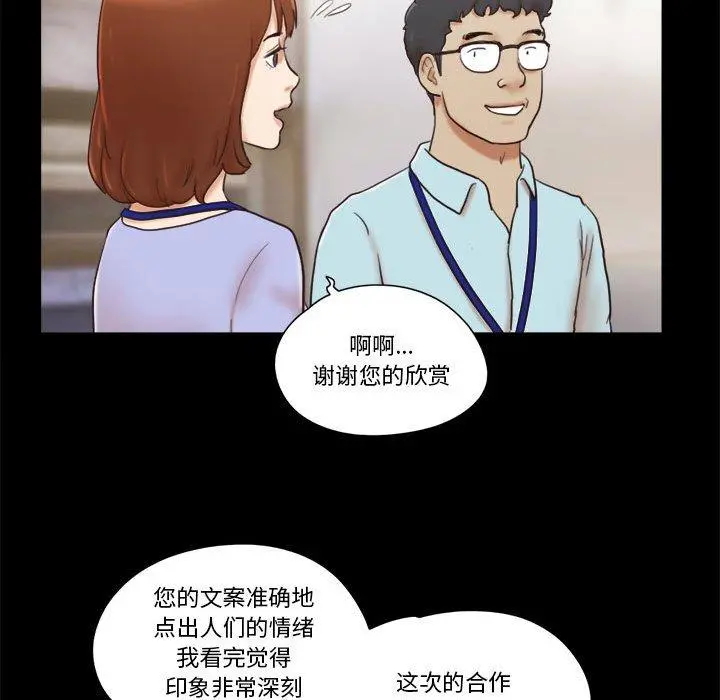 前任的陷阱 第11话 第68页