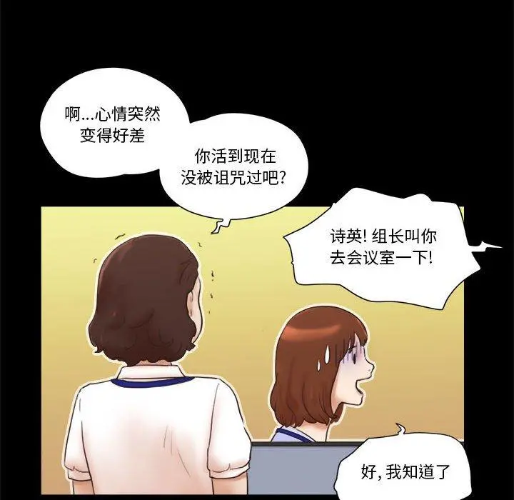 前任的陷阱 第11话 第62页